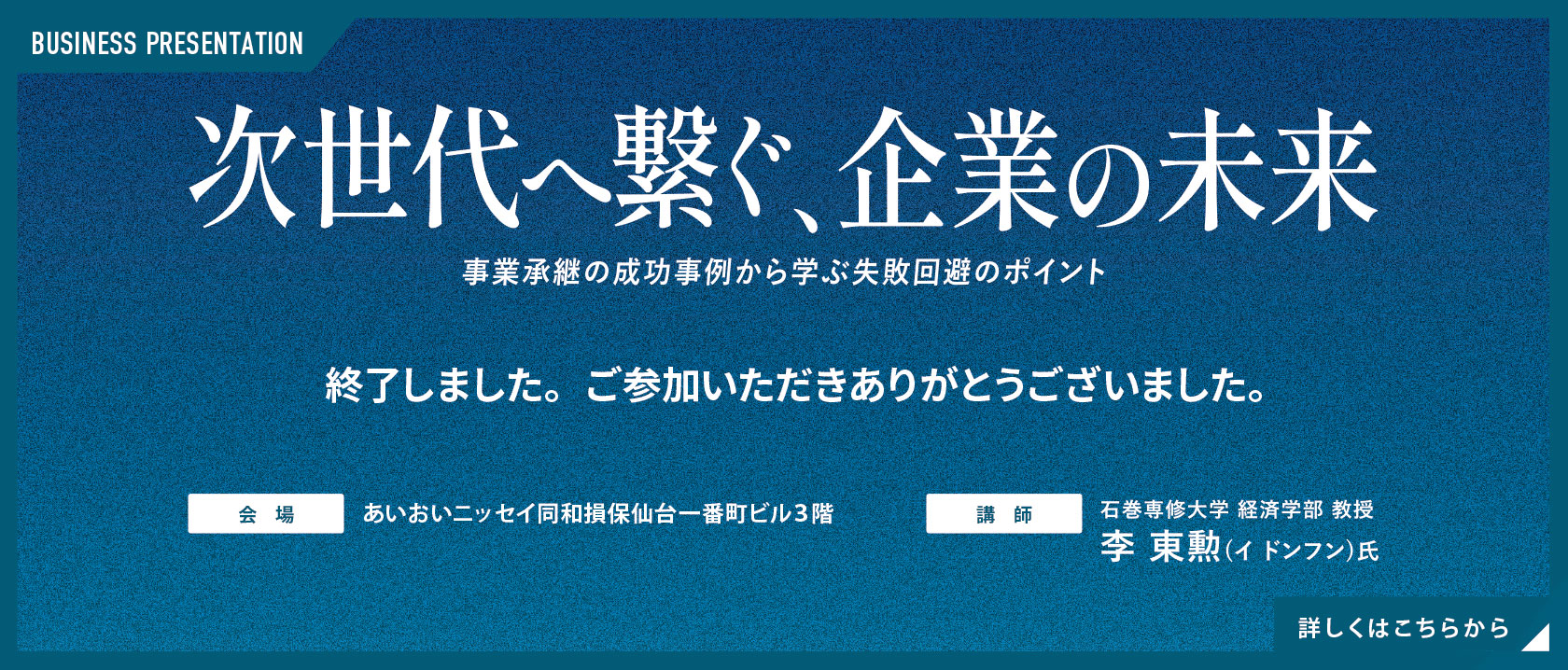 セミナーのお知らせ